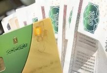 استعلام عن منحة التموين 2026 عبر منصة مصر الرقمية استعلام عن منحة التموين 2026 عبر منصة مصر الرقمية