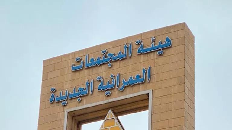 مزاد علني لبيع محلات وصيدليات في 4 مدن جديدة مزاد علني لبيع محلات وصيدليات في 4 مدن جديدة