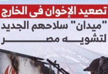 تصعيد الإخوان بالخارج واستخدام ميدان لتشويه مصر تصعيد الإخوان بالخارج واستخدام ميدان لتشويه مصر