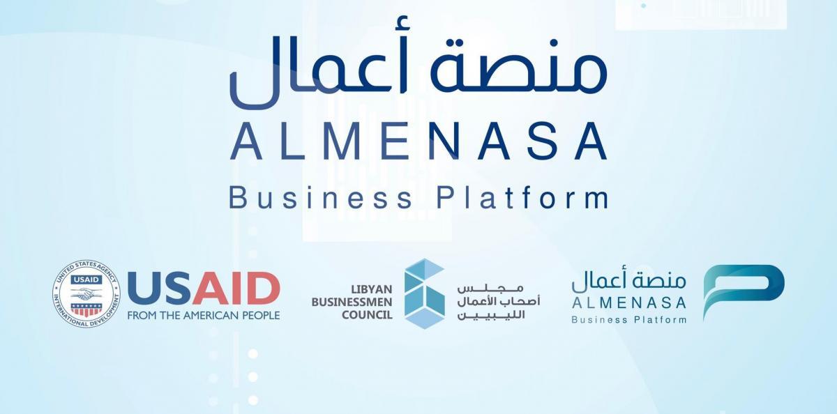 منصة إلكترونية بتمويل أمريكي لدعم قطاع الأعمال في ليبيا منصة إلكترونية بتمويل أمريكي لدعم قطاع الأعمال في ليبيا