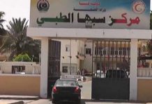 “تفاقم خطير”.. مركز سبها الطبي يشكو تعرض أطقمه للعنف اللفظي “تفاقم خطير”.. مركز سبها الطبي يشكو تعرض أطقمه للعنف اللفظي