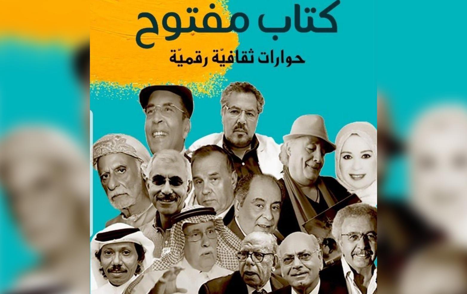 حوارات ثقافية في “زمن الكوفيد” حوارات ثقافية في “زمن الكوفيد”