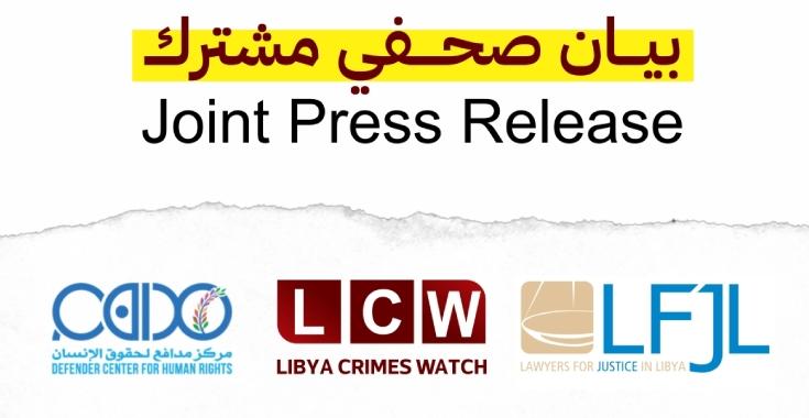 منظمات حقوقية ترحب بإصدار منظمات حقوقية ترحب بإصدار