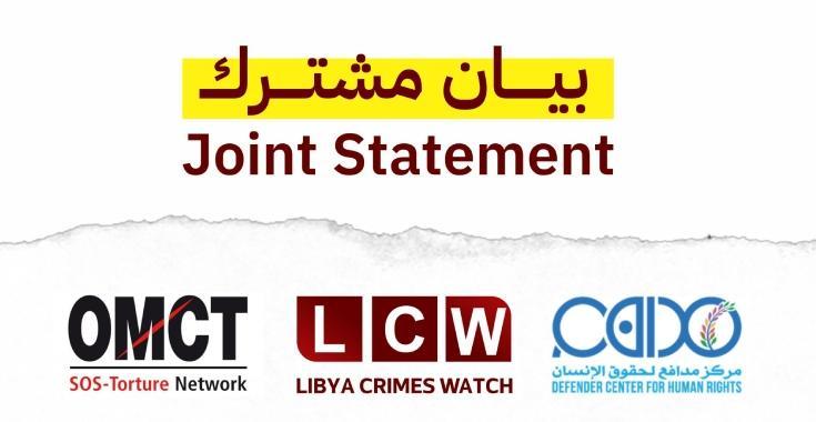 إدانة حقوقية لـ إدانة حقوقية لـ