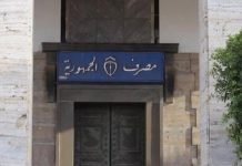 النيابة العامة تفتح ملف قضية مصرف الجمهورية النيابة العامة تفتح ملف قضية مصرف الجمهورية