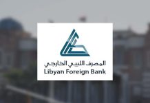 المصرف الخارجي: الخلاف على إدارة المركزي يعرضنا للخطر المصرف الخارجي: الخلاف على إدارة المركزي يعرضنا للخطر