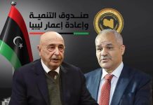 كتلة التوافق بمجلس الدولة ترفض ميزانية صندوق الإعمار كتلة التوافق بمجلس الدولة ترفض ميزانية صندوق الإعمار