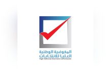 المفوضية تعلق العملية الانتخابية في دائرة صياد والحشان المفوضية تعلق العملية الانتخابية في دائرة صياد والحشان