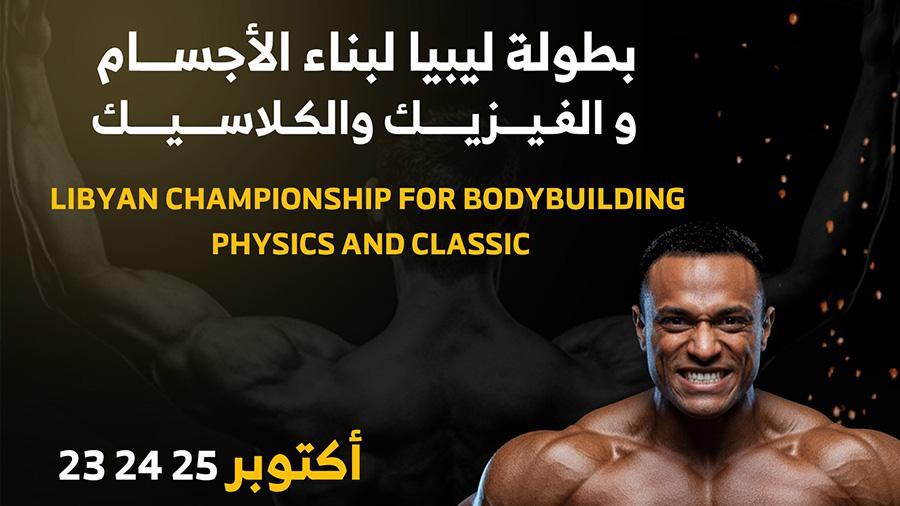 اتحاد بناء الأجسام البدنية يعلن عن منح جوائز مالية قيمة اتحاد بناء الأجسام البدنية يعلن عن منح جوائز مالية قيمة