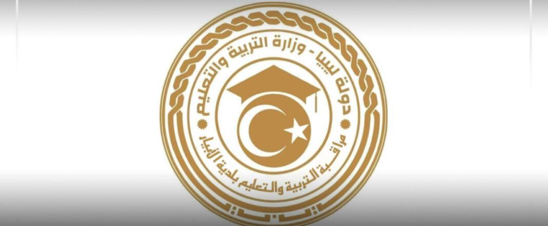 ليبيا.. إيقاف 500 معلم احتياط عن العمل في مدينة الأبيار ليبيا.. إيقاف 500 معلم احتياط عن العمل في مدينة الأبيار