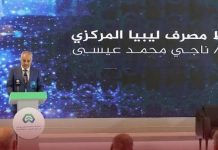 عيسى يحذر من هشاشة الاقتصاد الليبي أمام تقلبات أسعار النفط عيسى يحذر من هشاشة الاقتصاد الليبي أمام تقلبات أسعار النفط