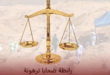 رابطة ضحايا ترهونة تستنكر صمت نواب المدينة عن معاناتهم رابطة ضحايا ترهونة تستنكر صمت نواب المدينة عن معاناتهم