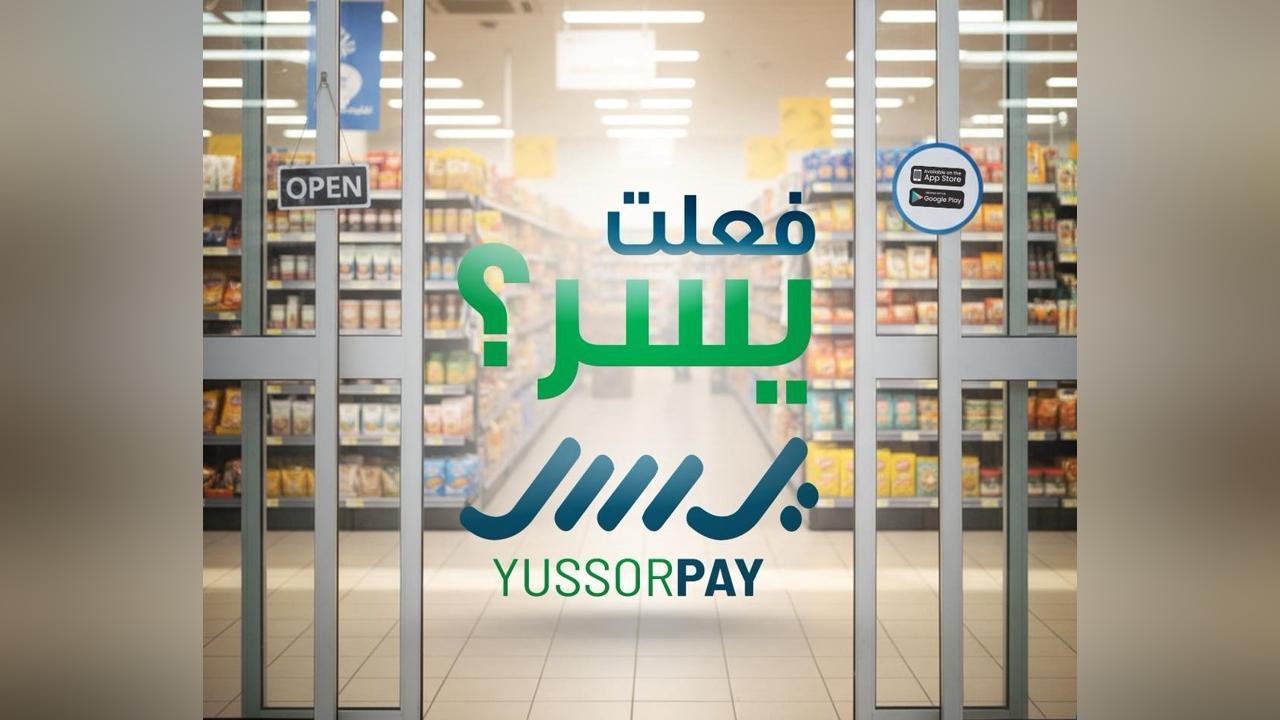 المصرف التجاري الوطني يوضح بشأن تفعيل خدمة يسر باي المصرف التجاري الوطني يوضح بشأن تفعيل خدمة يسر باي