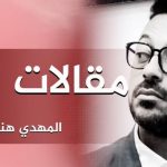 هل سيبقى “طريق السلام” رمزًا للاعتذار أم أداة “للاستثمار”؟ هل سيبقى "طريق السلام" رمزًا للاعتذار أم أداة "للاستثمار"؟