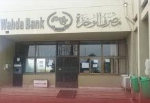 بتهمة الكسب غير المشروع.. حبس موظفين بمصرف الوحدة فرع طرابلس بتهمة الكسب غير المشروع.. حبس موظفين بمصرف الوحدة فرع طرابلس