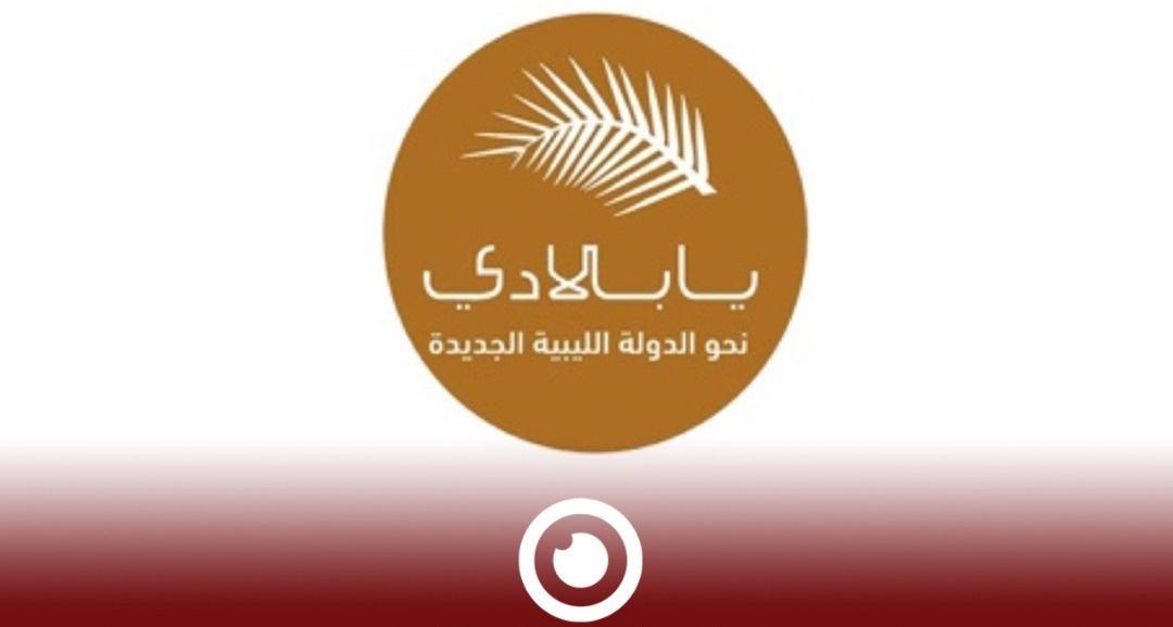 تيار يا بلادي يرفض تدخل العسكر في السلطة ويدعو لدستور وطني تيار يا بلادي يرفض تدخل العسكر في السلطة ويدعو لدستور وطني