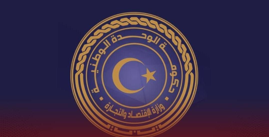 وزارة الاقتصاد تطلق منصة تسهيل للتجارة الخارجية وزارة الاقتصاد تطلق منصة تسهيل للتجارة الخارجية