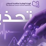 لمرضى السرطان.. علامات على الدواء المغشوش لمرضى السرطان.. علامات على الدواء المغشوش