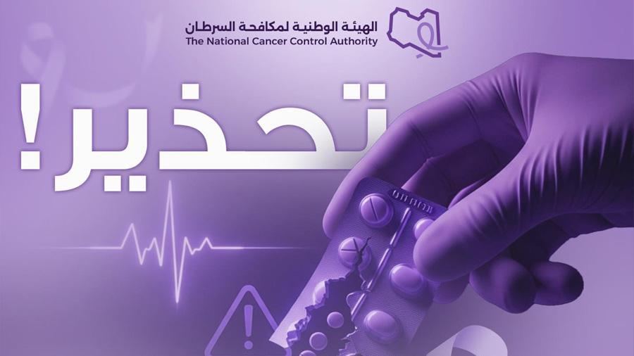 لمرضى السرطان.. علامات على الدواء المغشوش لمرضى السرطان.. علامات على الدواء المغشوش