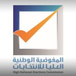 المفوضية تحيل 1197مرشح من المرحلتين الثانية والثالثة للنيابة المفوضية تحيل 1197مرشح من المرحلتين الثانية والثالثة للنيابة