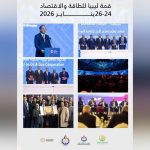 قمة ليبيا للطاقة 2026: عودة الكبار واستثمارات بمليارات الدولارات قمة ليبيا للطاقة 2026: عودة الكبار واستثمارات بمليارات الدولارات