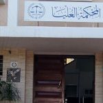 المحكمة العليا: المساس بالمحكمة يُعد تقويضاً للشرعية الدستورية المحكمة العليا: المساس بالمحكمة يُعد تقويضاً للشرعية الدستورية