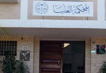 المحكمة العليا: المساس بالمحكمة يُعد تقويضاً للشرعية الدستورية المحكمة العليا: المساس بالمحكمة يُعد تقويضاً للشرعية الدستورية