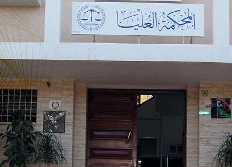 المحكمة العليا: المساس بالمحكمة يُعد تقويضاً للشرعية الدستورية المحكمة العليا: المساس بالمحكمة يُعد تقويضاً للشرعية الدستورية