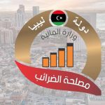 مصلحة الضرائب تعلن تسجيل قرابة 4 مليارات دينار إيرادات مصلحة الضرائب تعلن تسجيل قرابة 4 مليارات دينار إيرادات