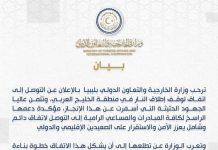 خارجية حكومة الوحدة ترحب باتفاق وقف إطلاق النار خارجية حكومة الوحدة ترحب باتفاق وقف إطلاق النار