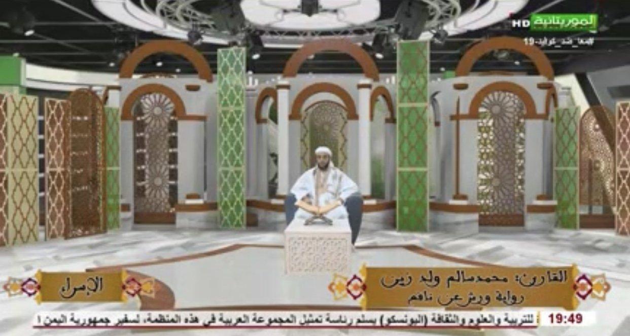 قناة المحظرة: أنتجنا ست مصاحف بثلاث روايات وبتقنية فنية عالية قناة المحظرة: أنتجنا ست مصاحف بثلاث روايات وبتقنية فنية عالية