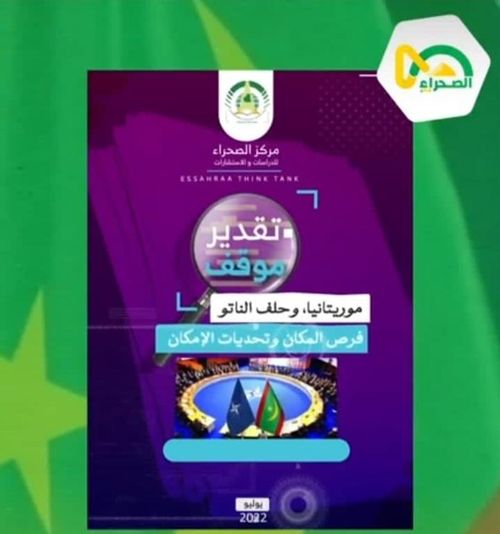 تقدير موقف: موريتانيا و تقدير موقف: موريتانيا و