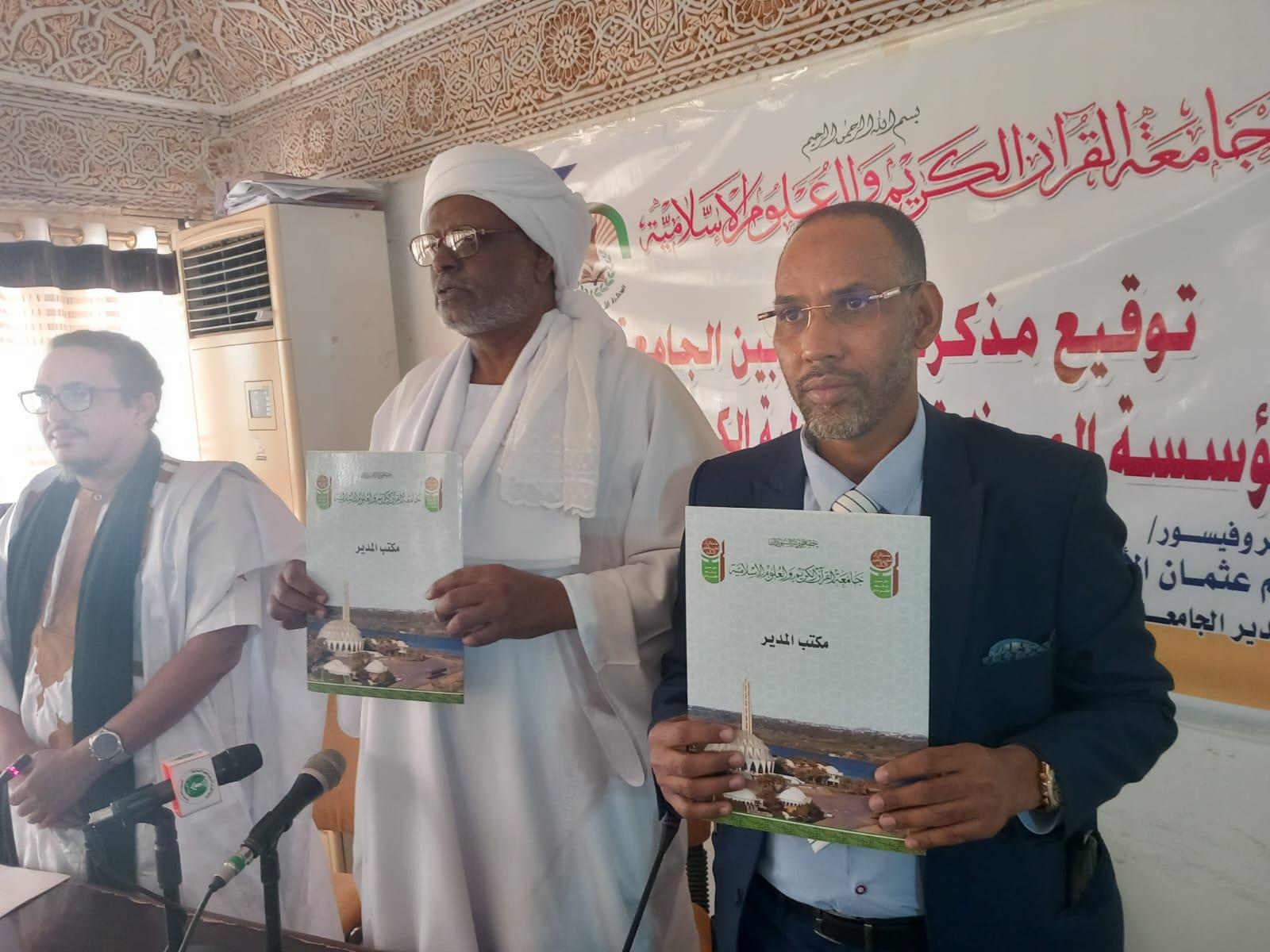 نواكشوط: اتفاقية بين المحظرة الشنقيطية وجامعة القرآن الكريم بالخرطوم نواكشوط: اتفاقية بين المحظرة الشنقيطية وجامعة القرآن الكريم بالخرطوم