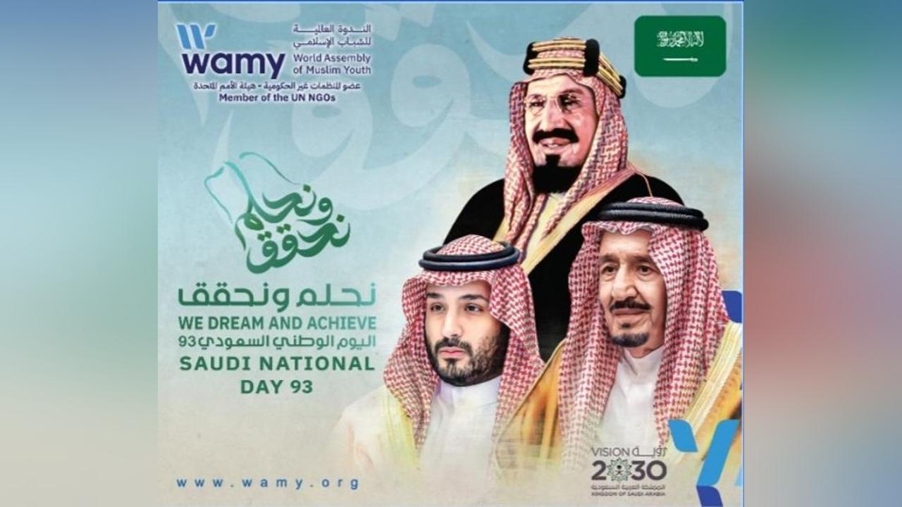 مكتب الندوة العالمية الشباب الإسلامي في موريتانيا يهنئ السعودية في عيدها الوطني مكتب الندوة العالمية الشباب الإسلامي في موريتانيا يهنئ السعودية في عيدها الوطني