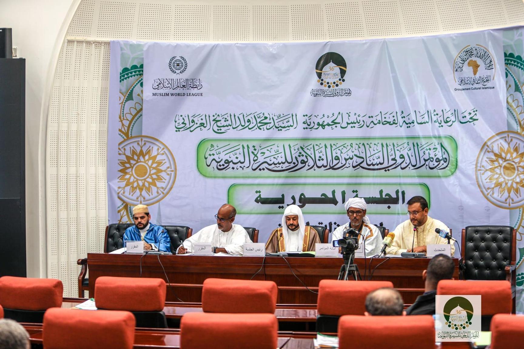 “إعلان نواكشوط لإصلاح ذات البين”.. وثيقة صادرة عن مؤتمر السيرة “إعلان نواكشوط لإصلاح ذات البين”.. وثيقة صادرة عن مؤتمر السيرة