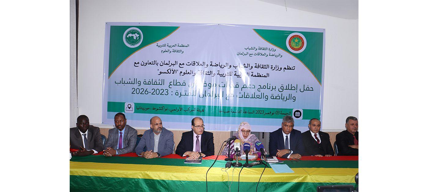 إطلاق برنامج دعم قدرات موظفي قطاع الثقافة والشباب والرياضة والعلاقات مع البرلمان إطلاق برنامج دعم قدرات موظفي قطاع الثقافة والشباب والرياضة والعلاقات مع البرلمان