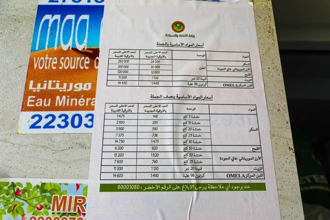 وزارة التجارة تطلق حملة لإنفاذ أسعار المواد الأساسية وزارة التجارة تطلق حملة لإنفاذ أسعار المواد الأساسية