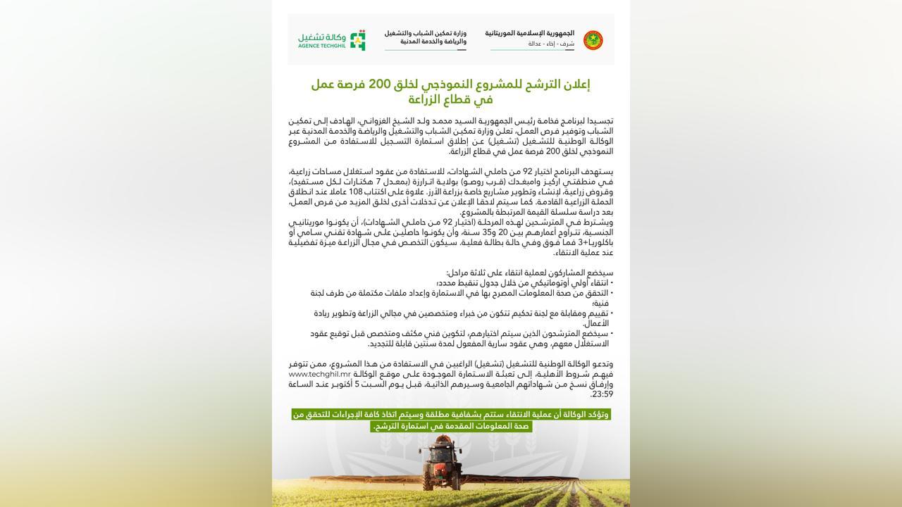 وزارة تمكين الشباب تفتح التسجيل للاستفادة من فرص عمل في قطاع الزراعة وزارة تمكين الشباب تفتح التسجيل للاستفادة من فرص عمل في قطاع الزراعة