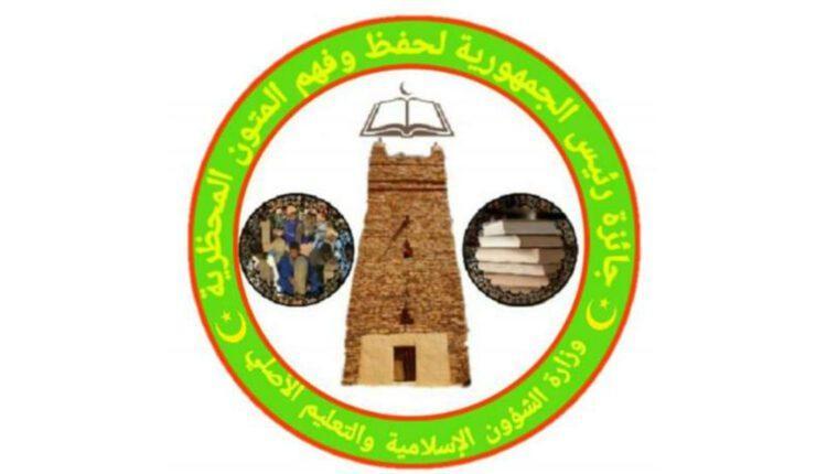 موريتانيا.. الإعلان عن نتائج مسابقة جائزة رئيس الجمهورية للمتون المحظرية موريتانيا.. الإعلان عن نتائج مسابقة جائزة رئيس الجمهورية للمتون المحظرية
