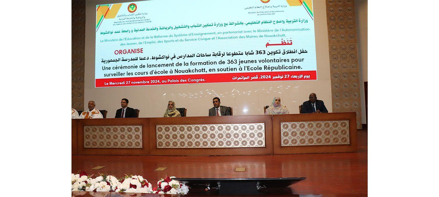 موريتانيا.. تكوين لـ363 شابا متطوعا لرقابة ساحات المدارس موريتانيا.. تكوين لـ363 شابا متطوعا لرقابة ساحات المدارس