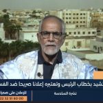 الإنصاف: خطاب الرئيس لم يفاجئنا والأسماء لم تصل بعد الإنصاف: خطاب الرئيس لم يفاجئنا والأسماء لم تصل بعد