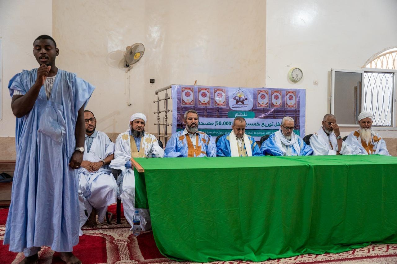 جمعية القرآن الكريم بموريتانيا توزع خمسين ألف مصحف جمعية القرآن الكريم بموريتانيا توزع خمسين ألف مصحف