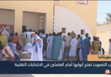 موريتانيا تبدأ أول انتخابات نقابية تمثيلية في تاريخها موريتانيا تبدأ أول انتخابات نقابية تمثيلية في تاريخها