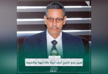 مقرر من وزارة الداخلية بتعيين أمين عام جديد لجهة نواكشوط مقرر من وزارة الداخلية بتعيين أمين عام جديد لجهة نواكشوط