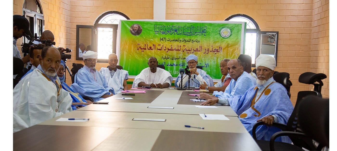 نواكشوط.. ندوة حول الجذور العربية للمفردات العالمية نواكشوط.. ندوة حول الجذور العربية للمفردات العالمية