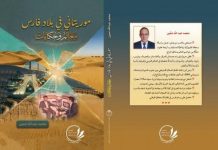 “موريتاني في بلاد فارس” كتاب للصحفي محمد عبد الله ممين "موريتاني في بلاد فارس" كتاب للصحفي محمد عبد الله ممين