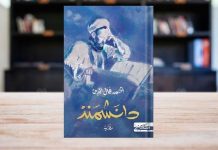 “دانشمند”.. أحمد فال الدين يعيد الغزالي إلى الحياة "دانشمند".. أحمد فال الدين يعيد الغزالي إلى الحياة