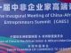 China-Africa Entrepreneurs Summit Promotes Deeper Ties China-Africa Entrepreneurs Summit Promotes Deeper Ties