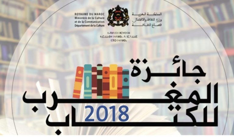 محكمة تقضي بفوز كاتب مغربي بجائزة المغرب للكتاب