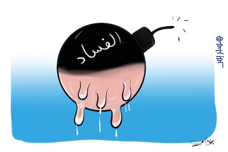 محاصرة الفساد السياسي تبعث مطالب برلمانية